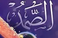 Al-lah el Samad…