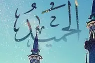 الله ستوده است.