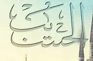 Allah qui tient compte de tout et Suffisant.