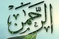Allah Yang Maha Pengasih lagi Maha Penyayang