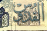 اللہ تعالی قدّوس ہیں